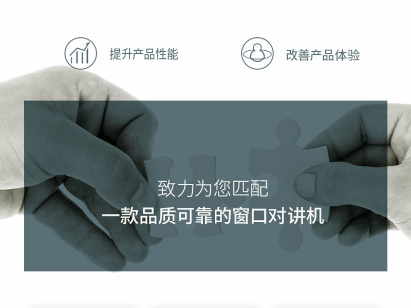 小設(shè)備，大體驗(yàn)：窗口對(duì)講機(jī)如何提升現(xiàn)代服務(wù)業(yè)的品質(zhì)